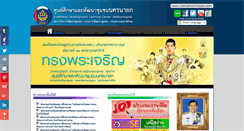 Desktop Screenshot of cddnakhonnayok.com
