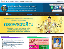 Tablet Screenshot of cddnakhonnayok.com
